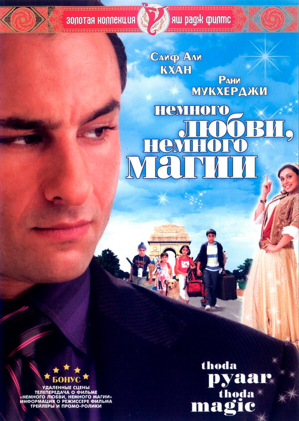 Немного любви, немного магии (2008) - смотреть онлайн